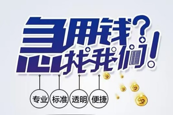 深圳无押空放|深圳无押私人24小时借钱|深圳无押个人应急贷款服务咨询