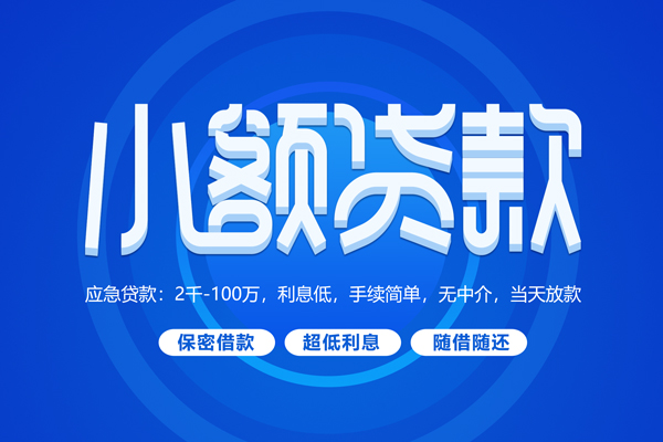 深圳无押快速小额贷款-深圳无押上门空放-深圳无押个人贷款额