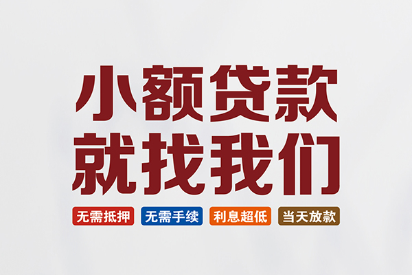 深圳无押私人借贷平台