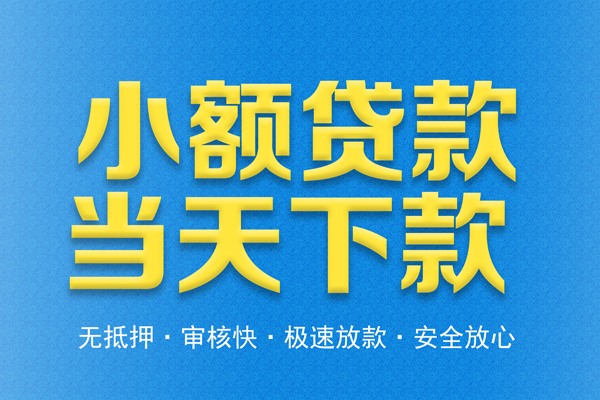 深圳无押私人短借-深圳无押水钱空放-深圳无押贷款私人借贷