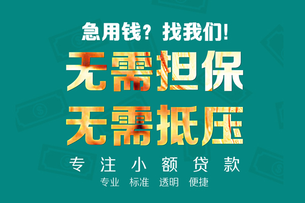 深圳无押小额贷款不查征信-深圳无押私借空放短借-深圳无押民间短借