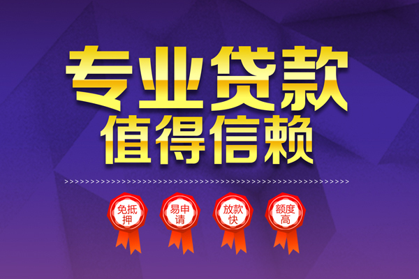 深圳无押个人信用贷款