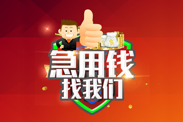 深圳无押无抵押小额贷款