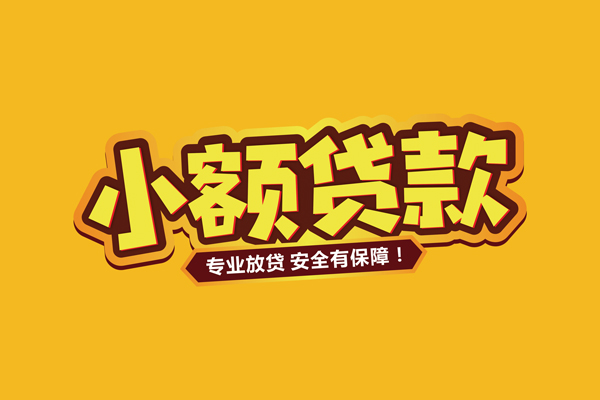 深圳无押个人装修贷款-深圳无押民间借贷个人放款-深圳无押私借空放不考察