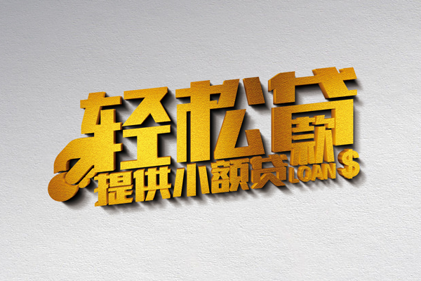 深圳无押小额私人借贷-深圳无押用身份证借私借-深圳无押私人身份证借私借