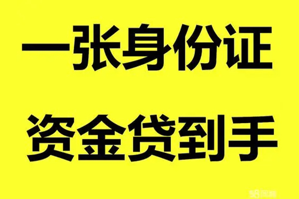 深圳无押小额贷款电话-深圳无押身份证借私借-深圳无押小额贷款