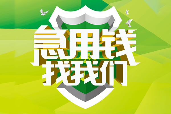 深圳无押信用贷款办理-深圳无押空放私借民间借贷-深圳无押私借空放短借