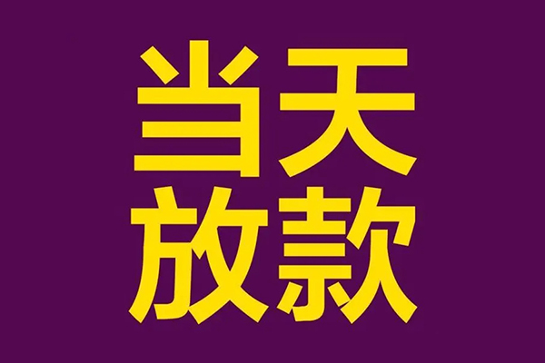 深圳无押正规短借-深圳无押个人24小时借钱-深圳无押无抵押短借