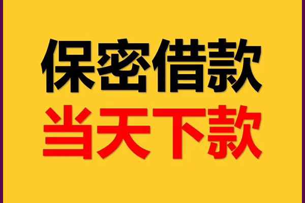 深圳无押身份证办理贷款-深圳无押民间短期私借借款-深圳无押借款当天放款水钱
