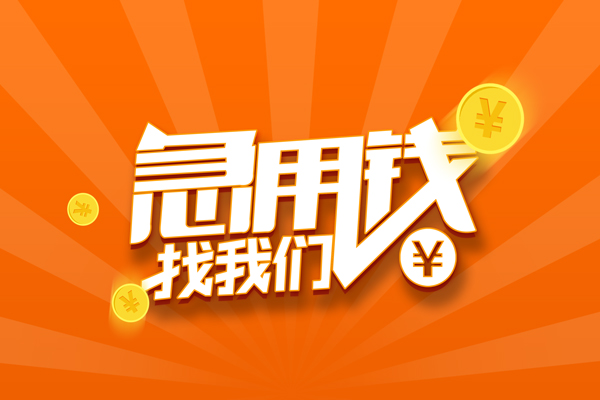 深圳无押无抵押私借空放-深圳无押身份证贷款在线-深圳无押民间借贷无抵押