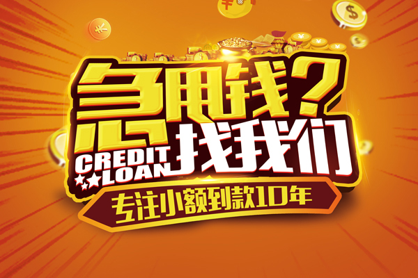 深圳无押私人正规借贷-深圳无押民间私借-深圳无押小额空放
