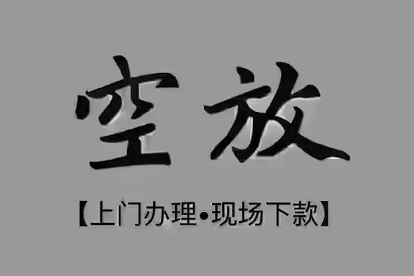 深圳无押个人小额贷款-深圳无押私人身份证贷款-深圳无押私人借钱长期