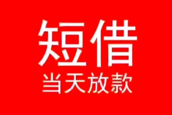 深圳无押社保信用贷款