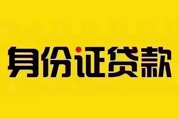 深圳无押哪有短借