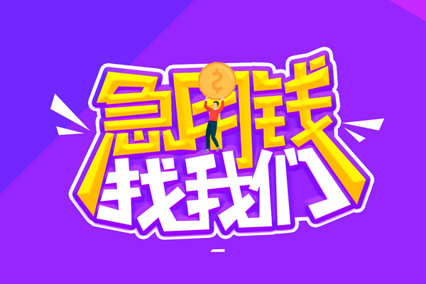深圳无押私人借钱短借微信号-深圳无押押身份证贷款-深圳无押小额信用贷款
