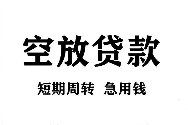 深圳无押哪有私人借贷-深圳无押正规身份证贷款-深圳无押私借空放短借