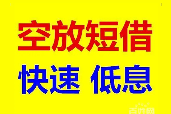 深圳无押无抵押短借-深圳无押哪里可以借私借-深圳无押私人放水