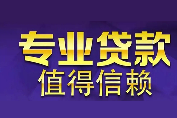 深圳无押私人借钱电话-深圳无押小额贷款当天放款-深圳无押民间私借